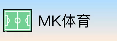 MK体育 Logo